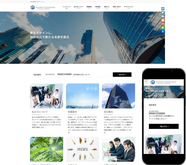 企業サイトサンプル