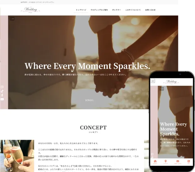 ウエディングサイトサンプル