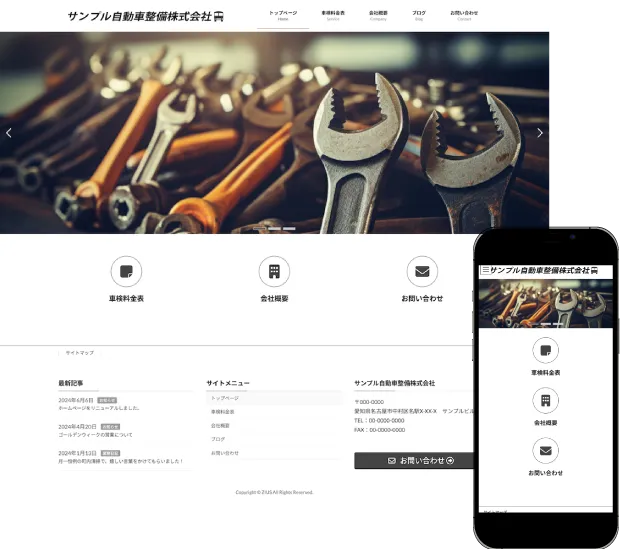 製造業サイトサンプル