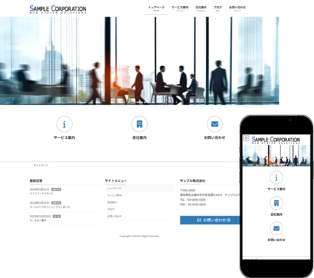 企業サイトサンプル