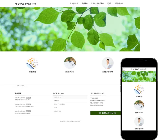 クリニックサイトサンプル