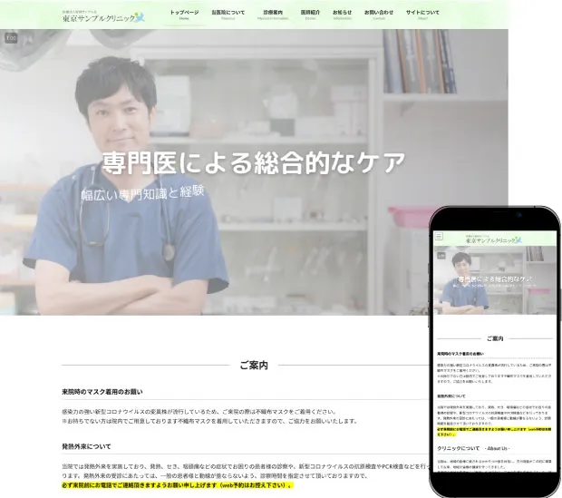 クリニックサイトサンプル