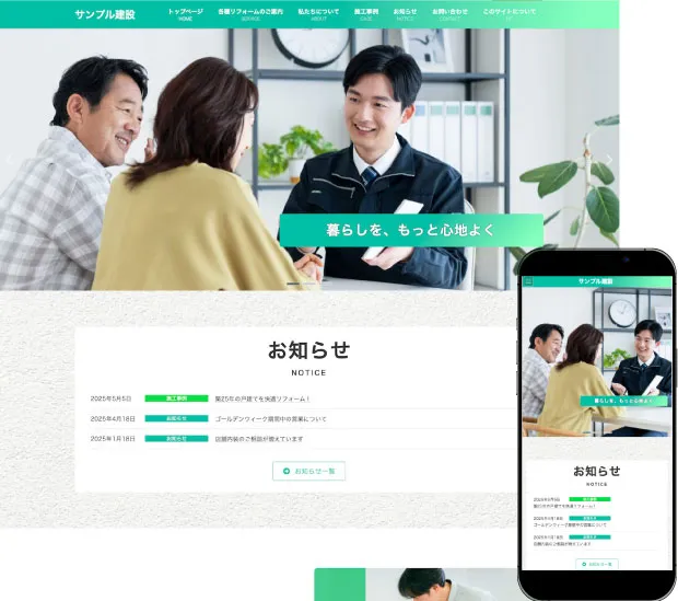 建設業サイトサンプル