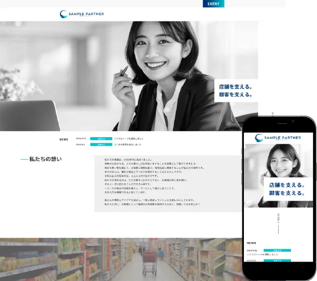 小売業採用LPサンプル