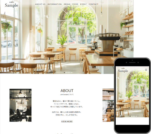 カフェサイトサンプル